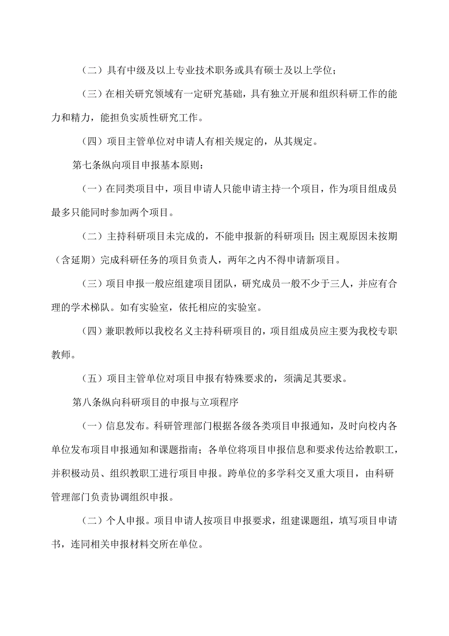 XX学院科研项目管理办法（2024年）.docx_第3页