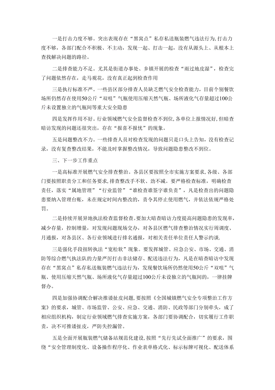 在全市城镇燃气安全专项整治工作部署推进视频会上的讲话.docx_第2页