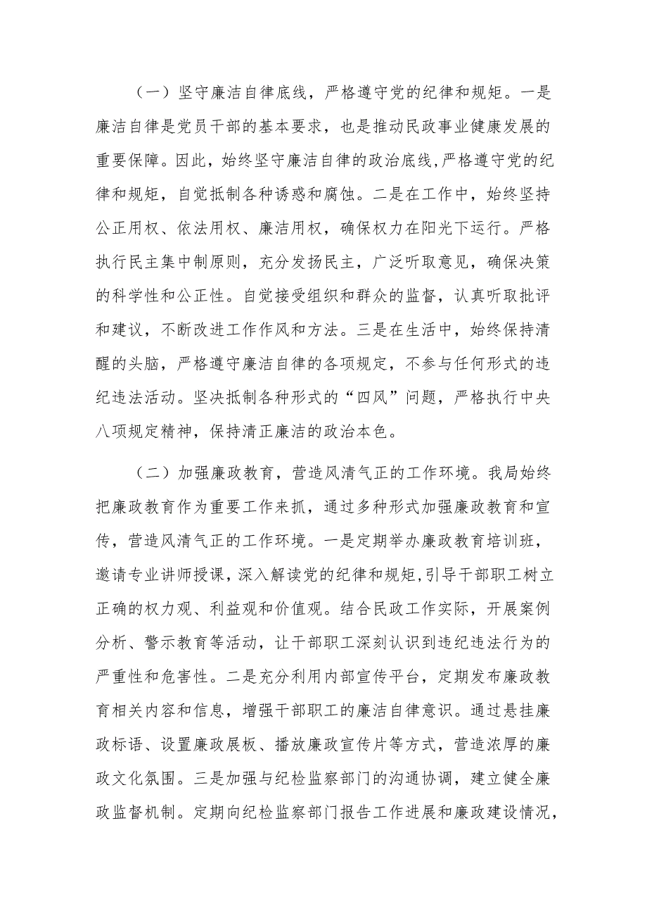 民政局主要领导述责述廉报告(1).docx_第3页
