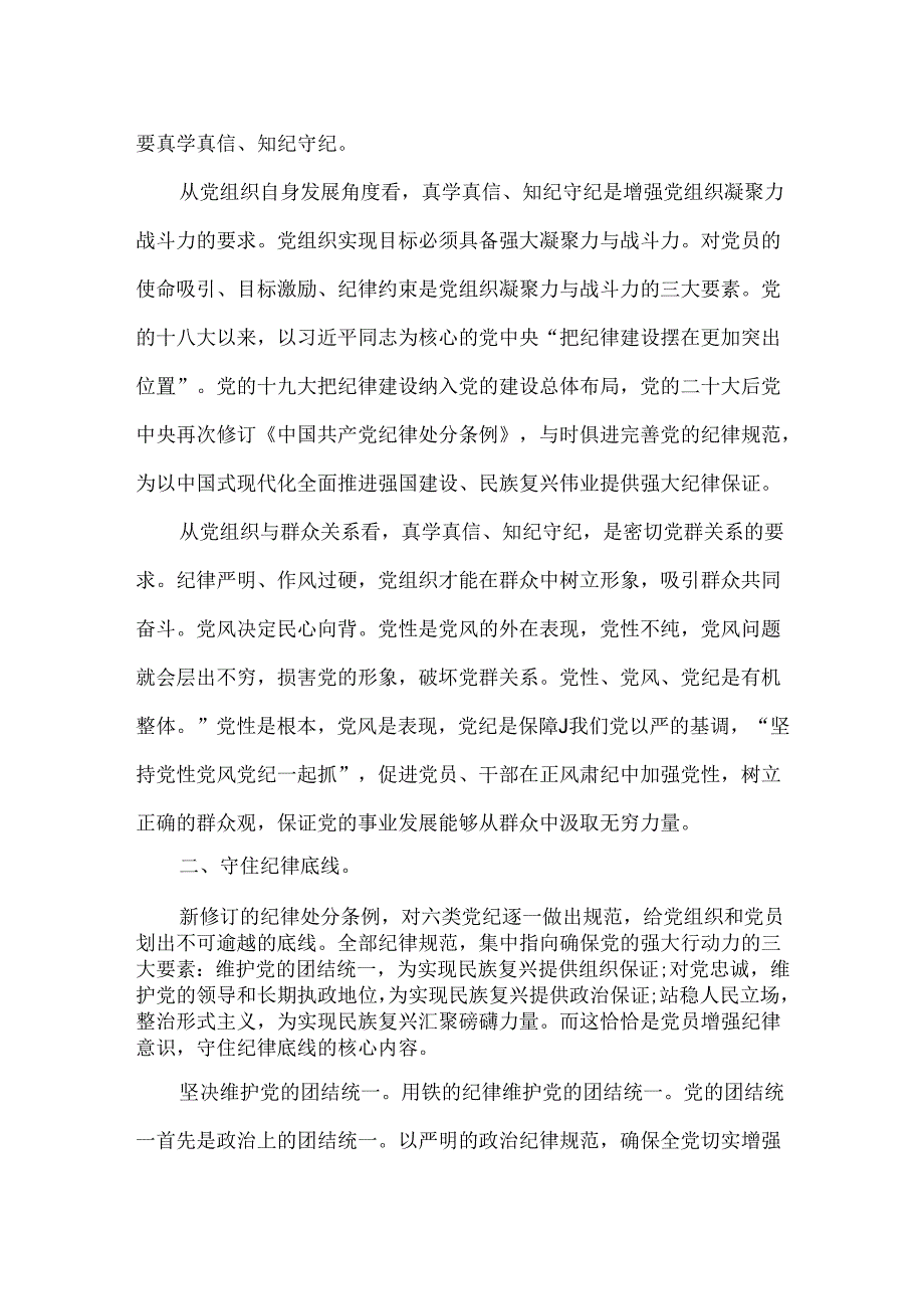 干部纪律处分条例学习心得体会.docx_第3页