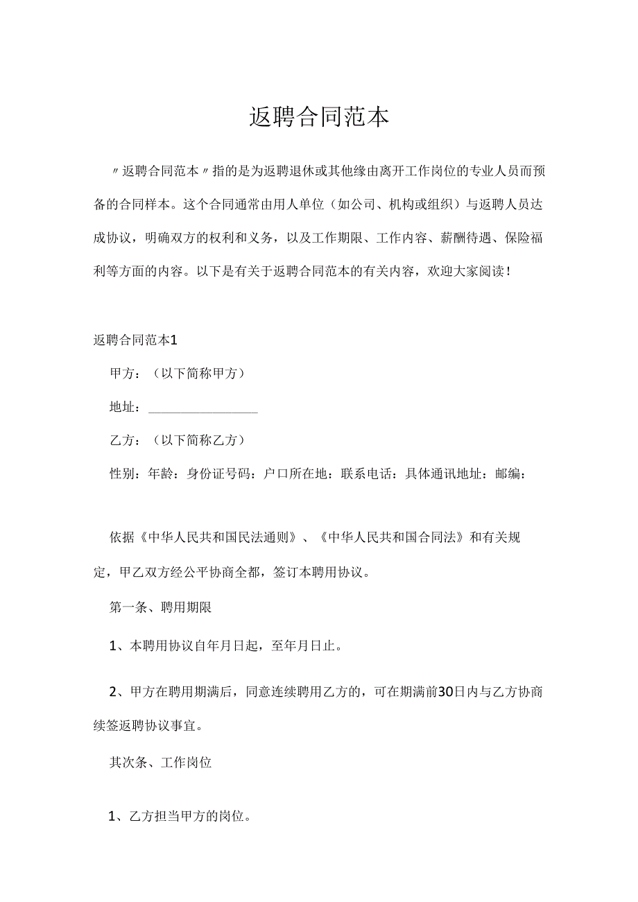 返聘合同范本.docx_第1页