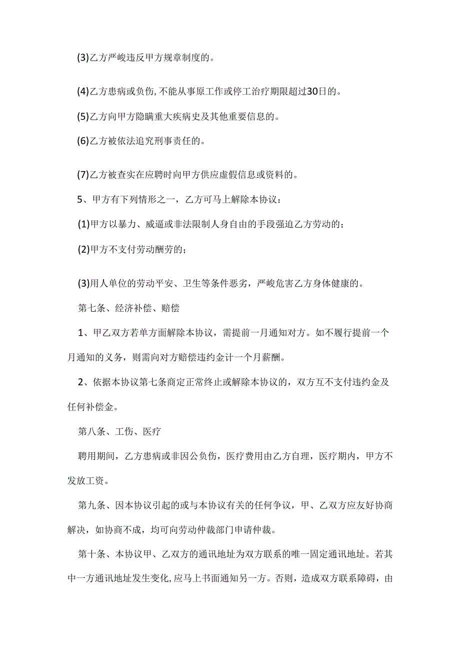 返聘合同范本.docx_第3页