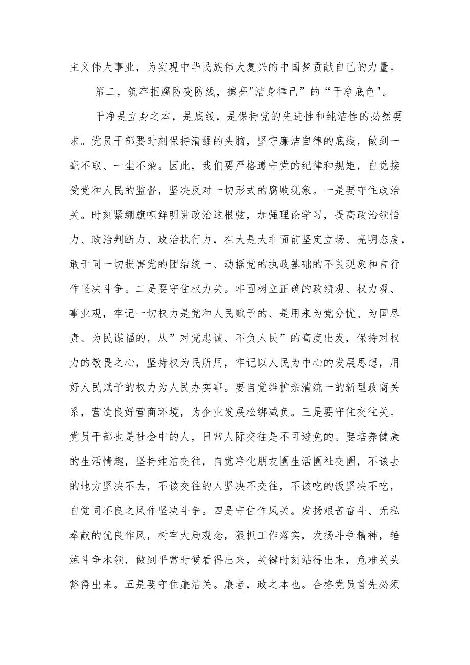 在青年干部座谈会上的交流发言3篇：忠诚、干净、担当.docx_第2页