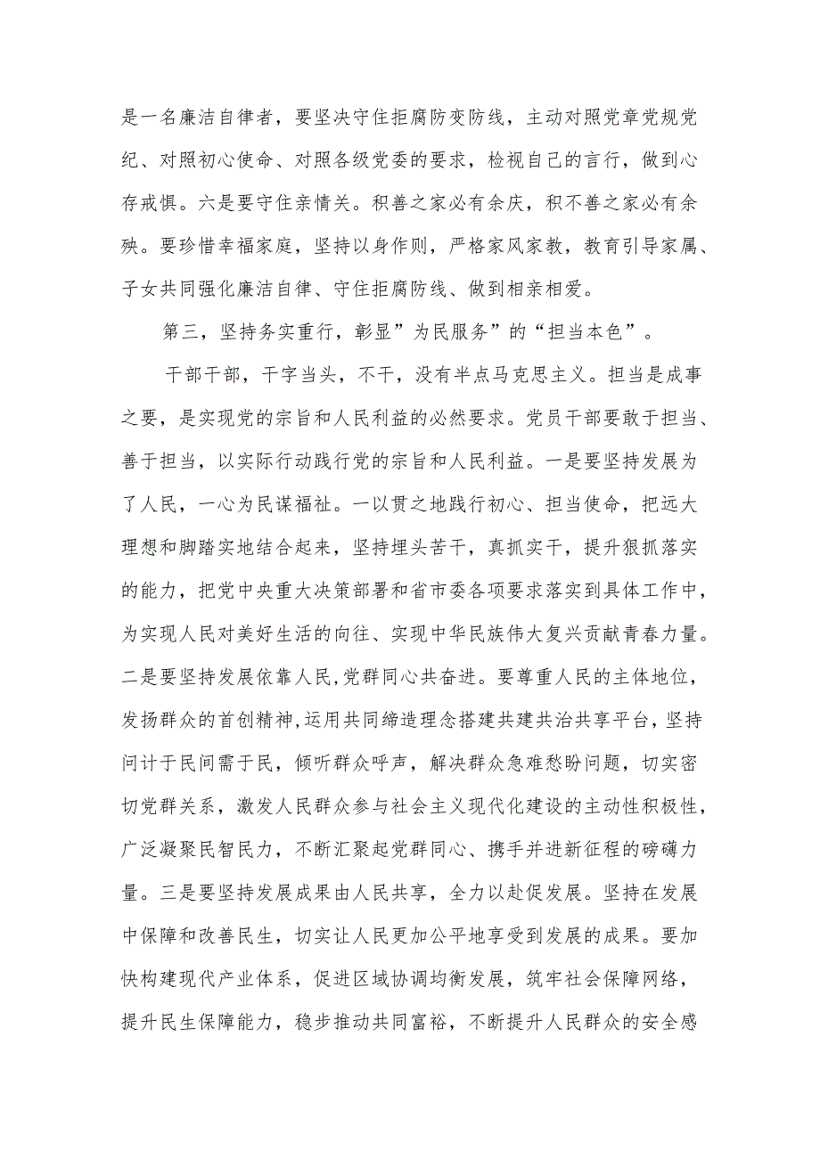 在青年干部座谈会上的交流发言3篇：忠诚、干净、担当.docx_第3页