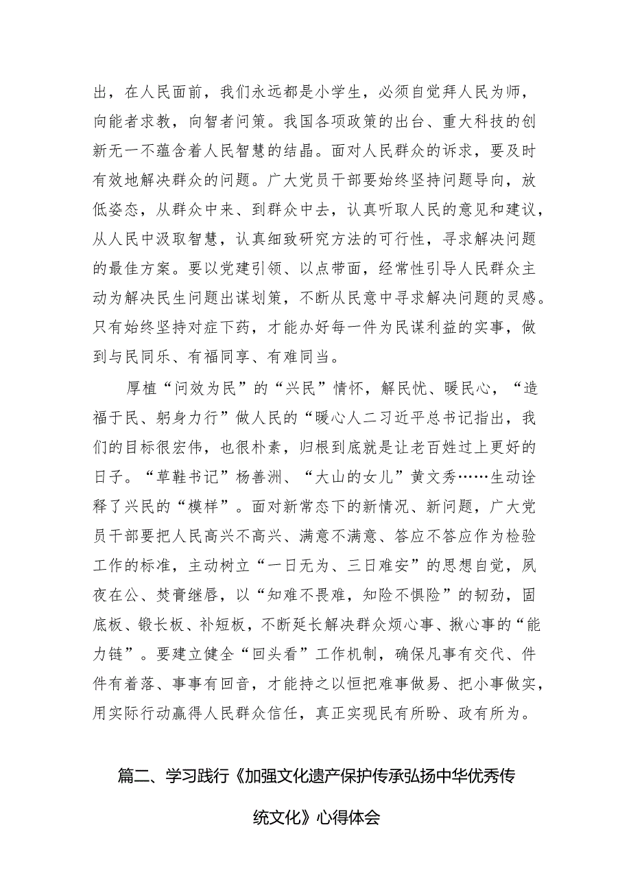 《求是》杂志重要文章《必须坚持人民至上》学习心得13篇（精选版）.docx_第3页