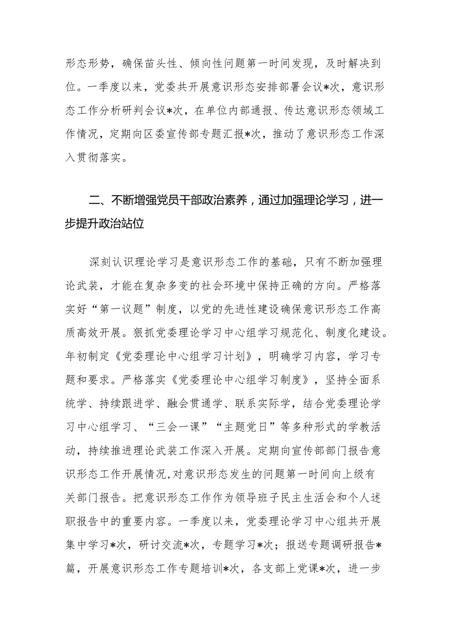 2024年第一季度某局意识形态工作开展情况报告和单位2024意识形态工作责任制落实情况报告.docx_第3页