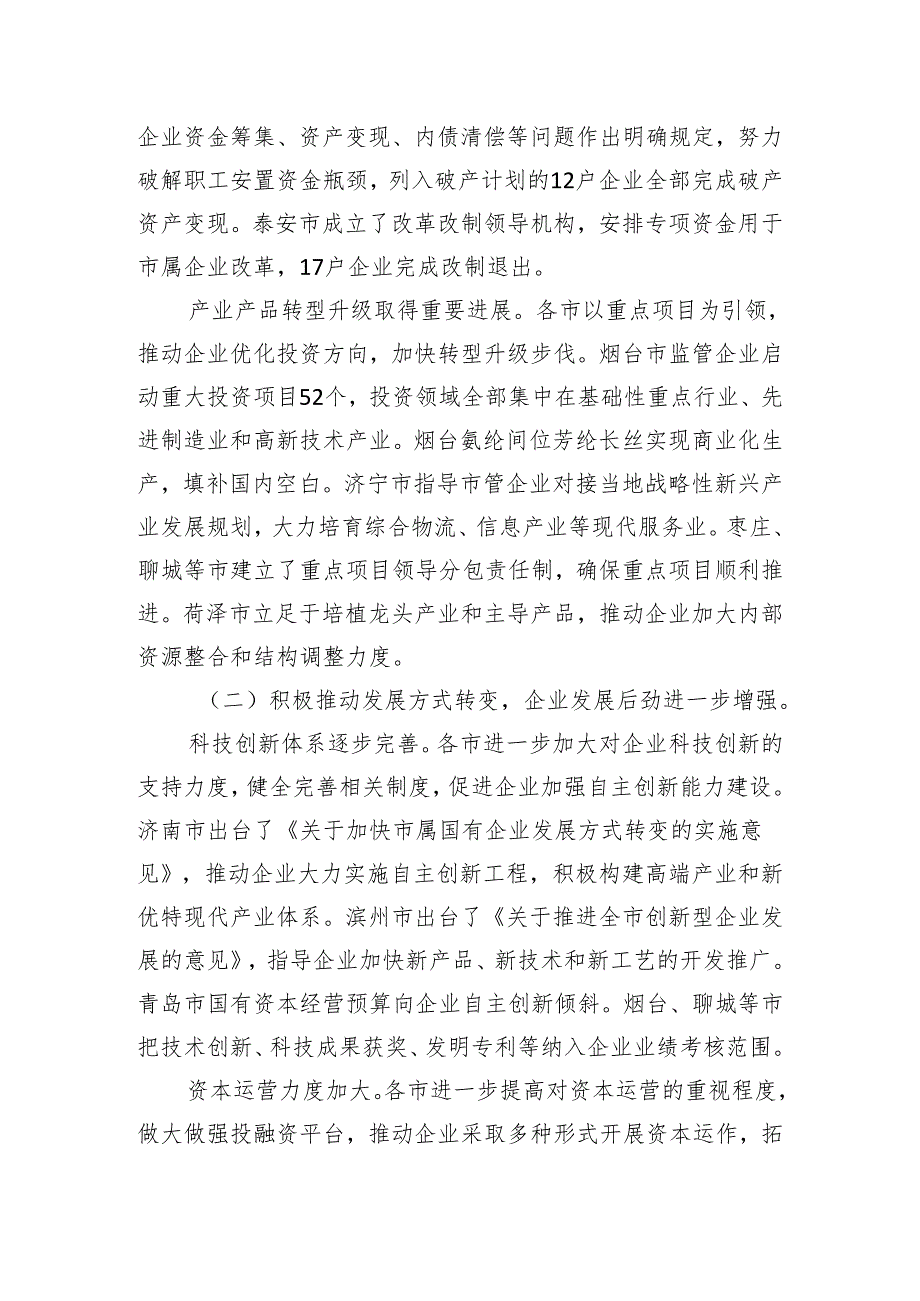 谭成义同志：突出发展主题加大转调力度努力为发展壮大地方国有经济再立新功.docx_第3页