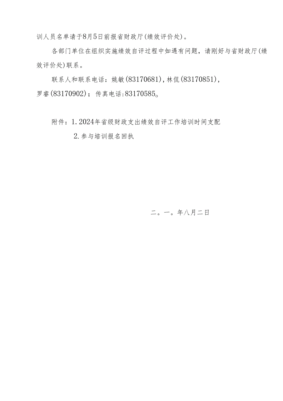 粤财评〔2024〕87号.docx_第2页