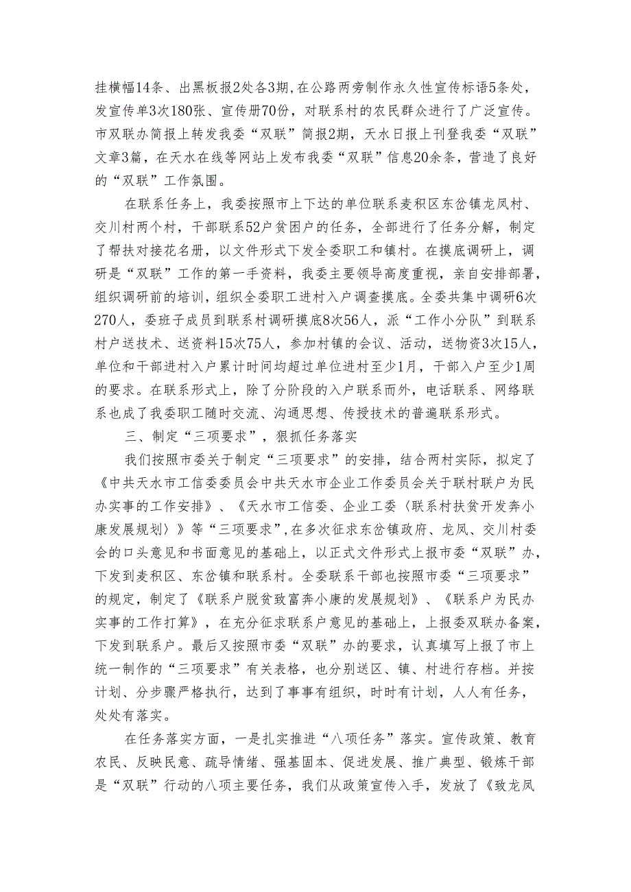 双联工作自查报告（3篇）.docx_第2页