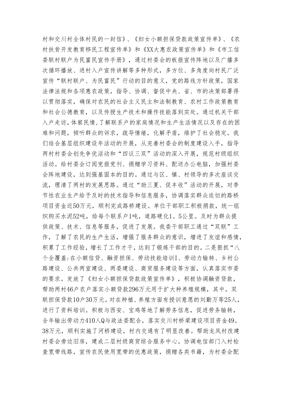 双联工作自查报告（3篇）.docx_第3页