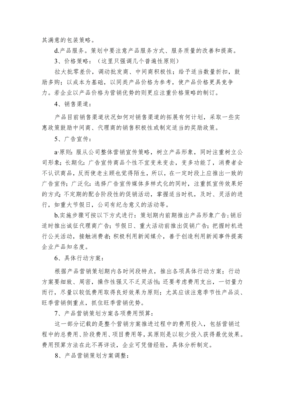 企业旅游策划书范文（通用3篇）.docx_第2页