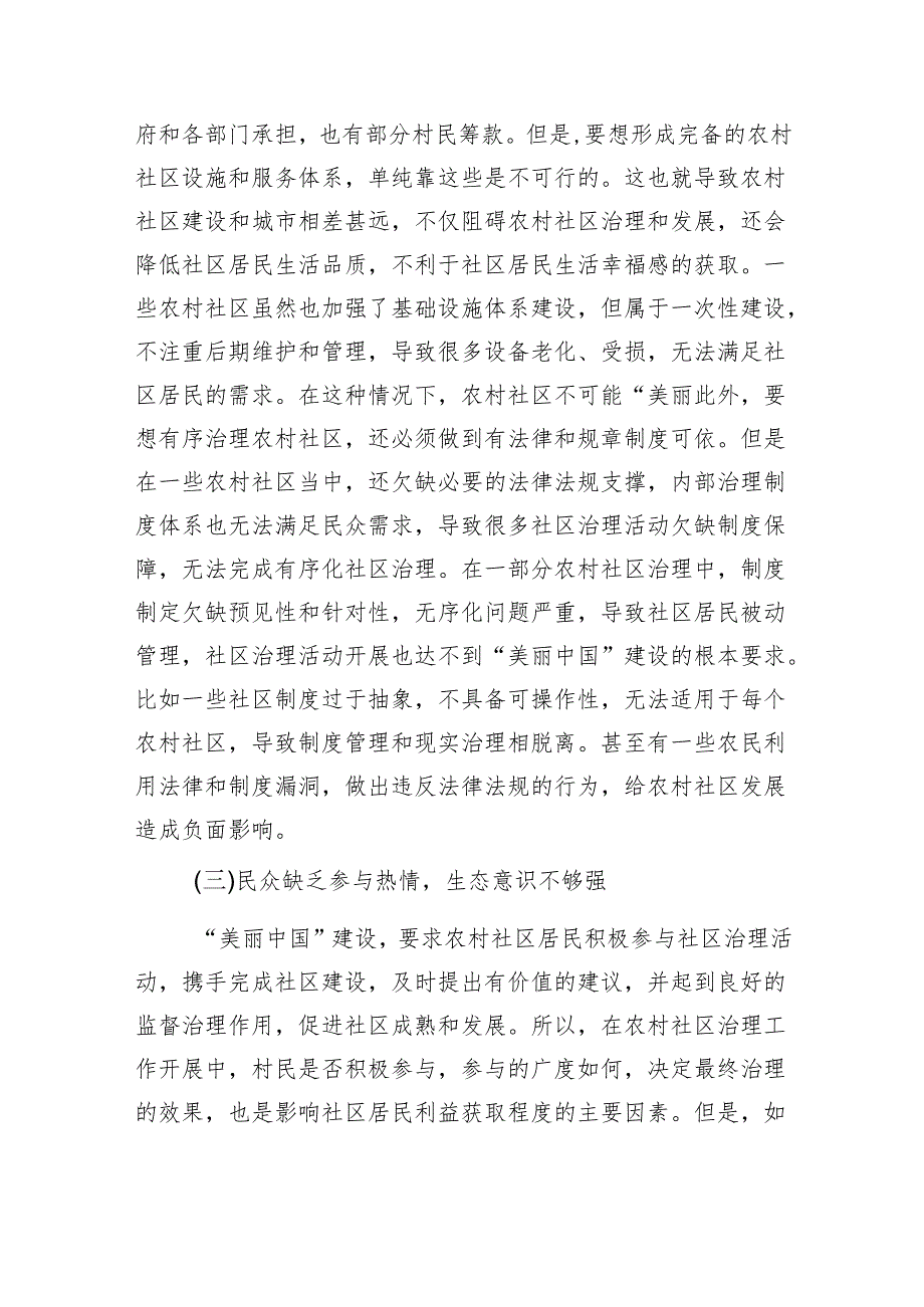 农村社区治理的问题和对策.docx_第3页