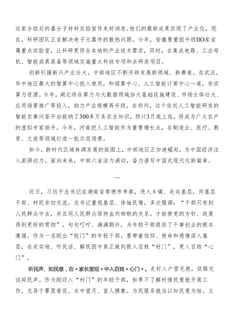 （7篇）2024年围绕在新时代推动中部地区崛起座谈会上的重要讲话的交流发言材料.docx_第2页
