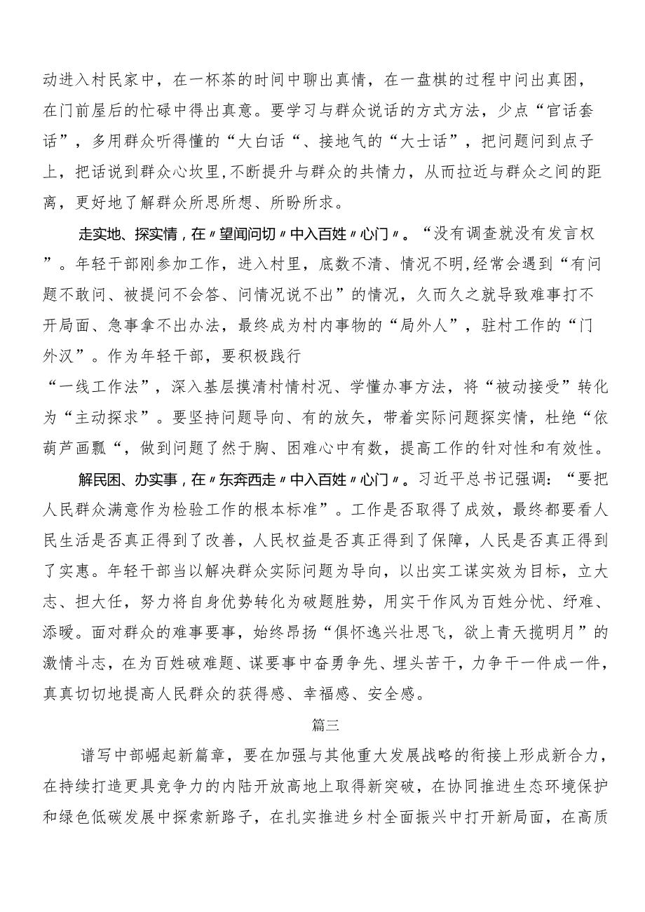 （7篇）2024年围绕在新时代推动中部地区崛起座谈会上的重要讲话的交流发言材料.docx_第3页