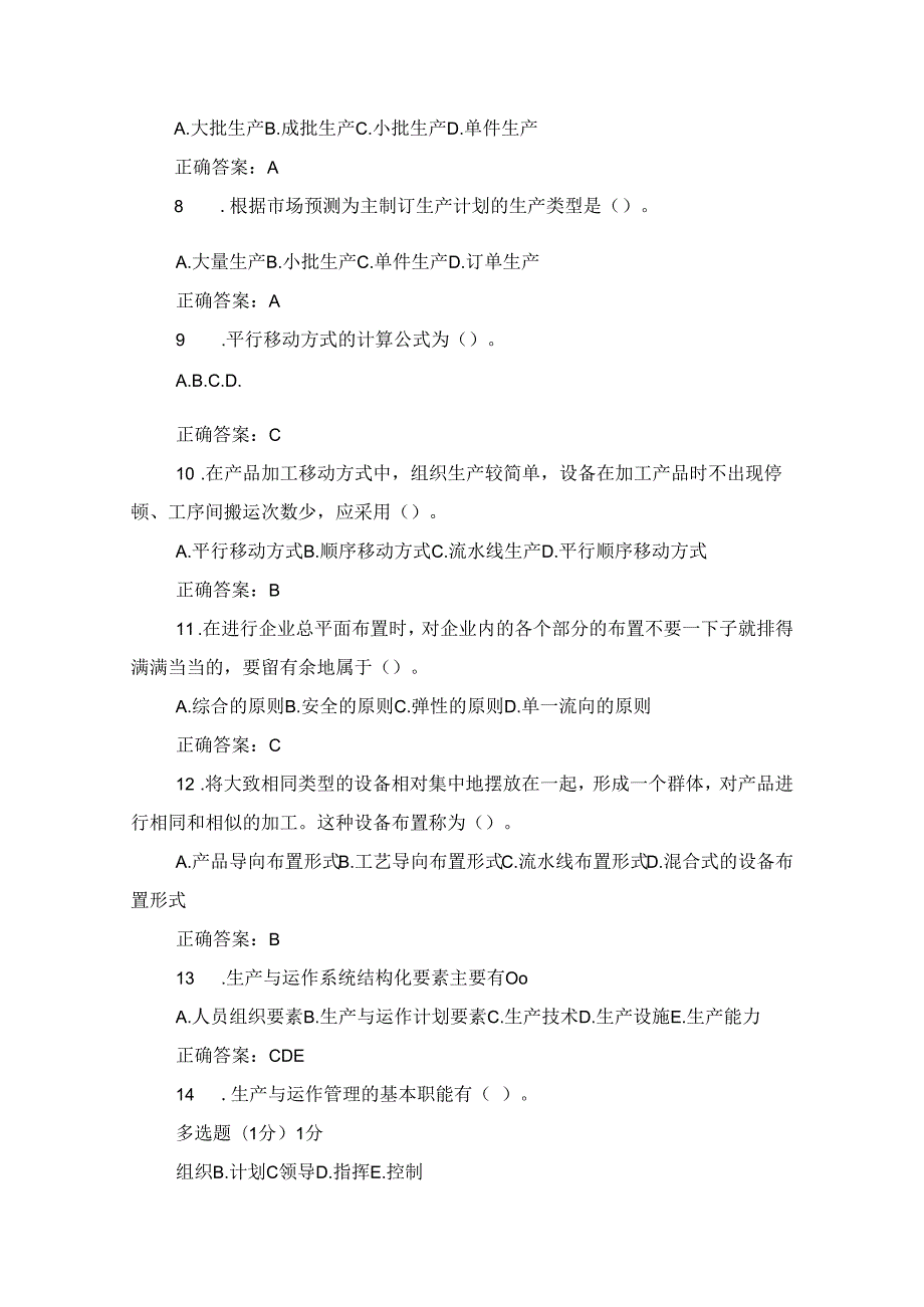 国家开放大学《生产与运作管理》形考任务15参考答案.docx_第2页