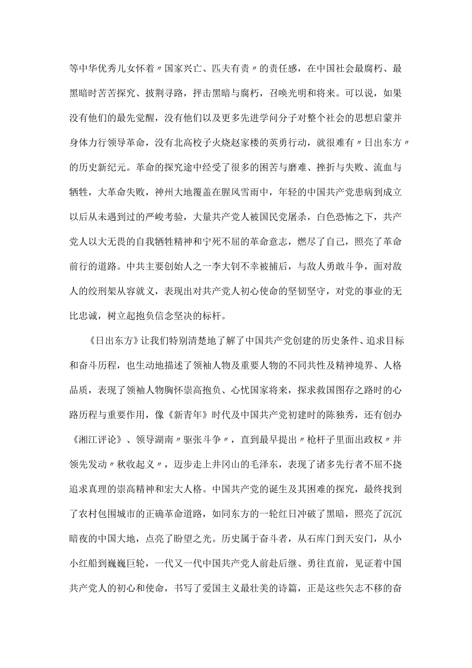 关于二十大的论文.docx_第2页