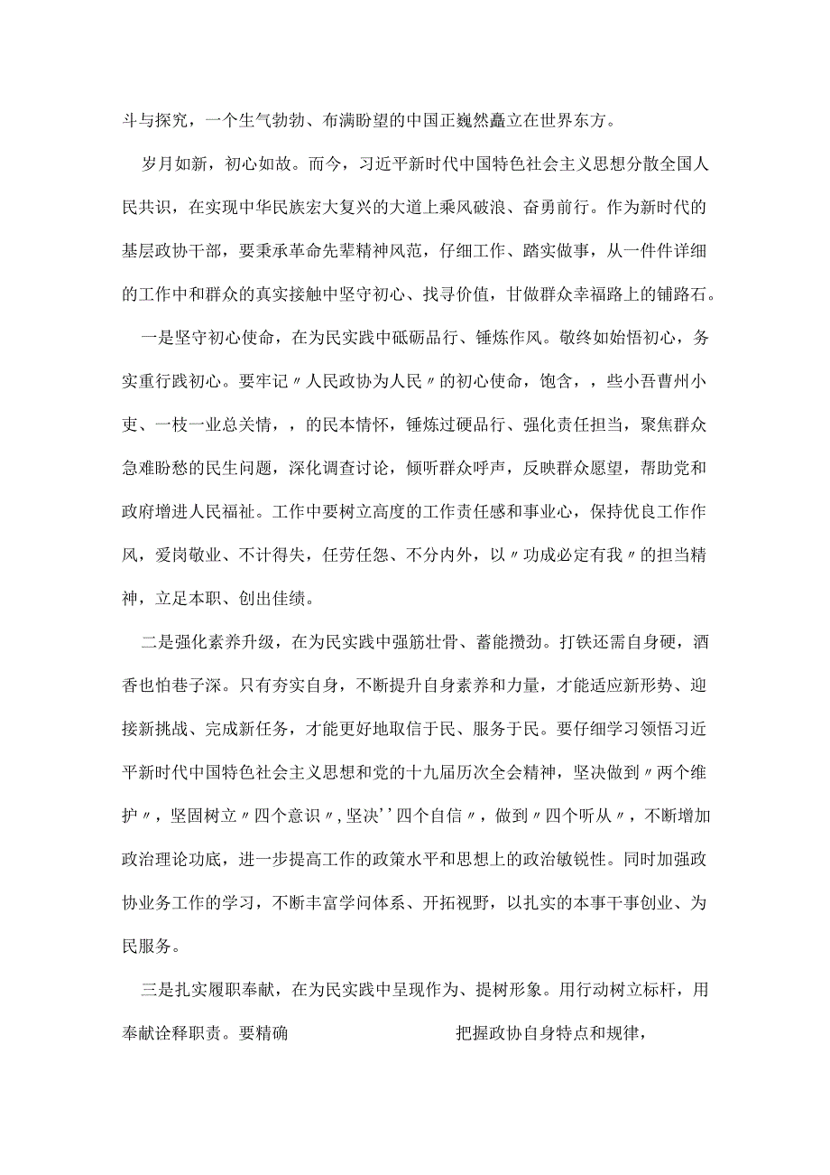 关于二十大的论文.docx_第3页