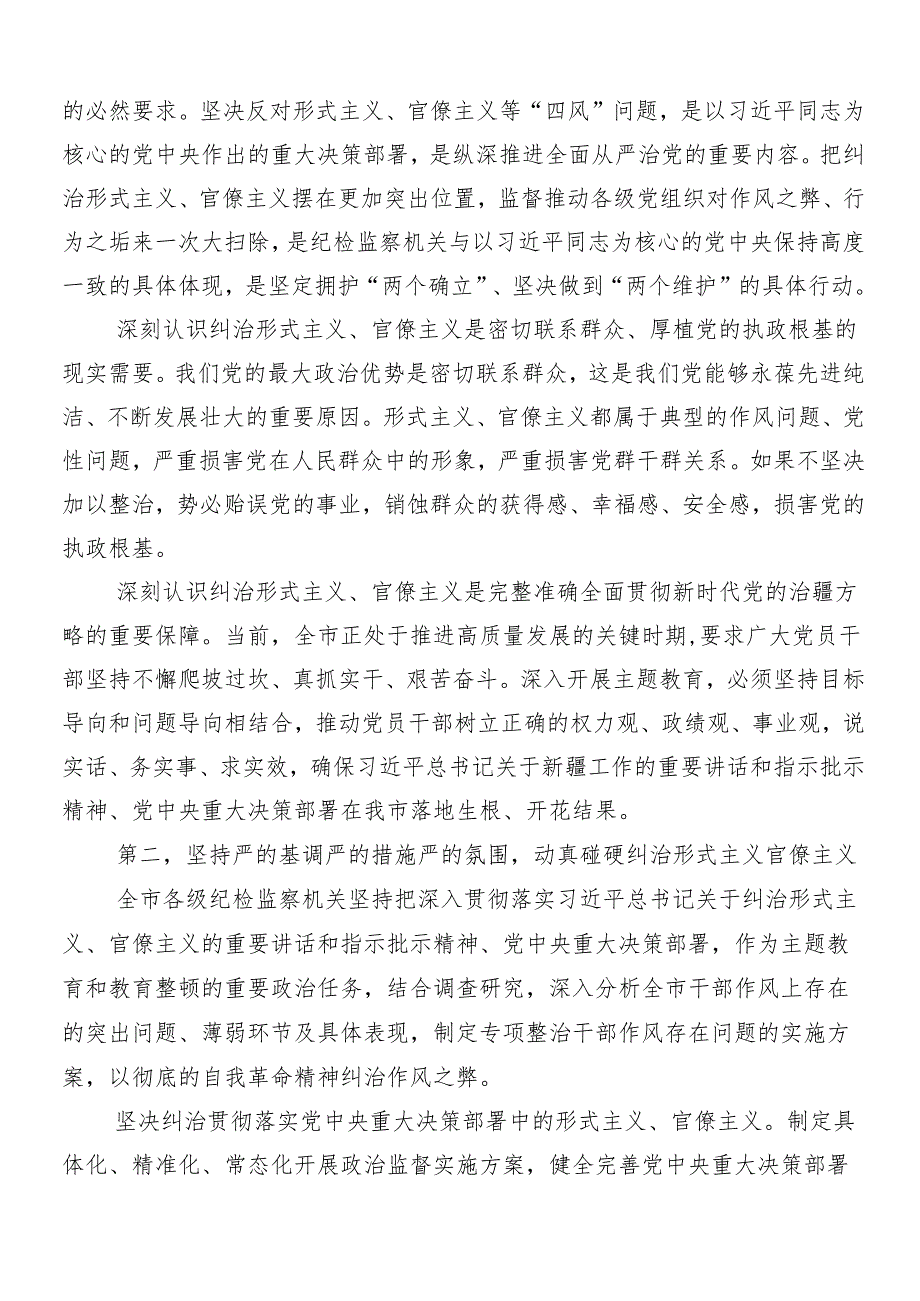 （8篇）关于开展2024整治形式主义为基层减负工作交流研讨材料后附4篇推进情况报告.docx_第2页