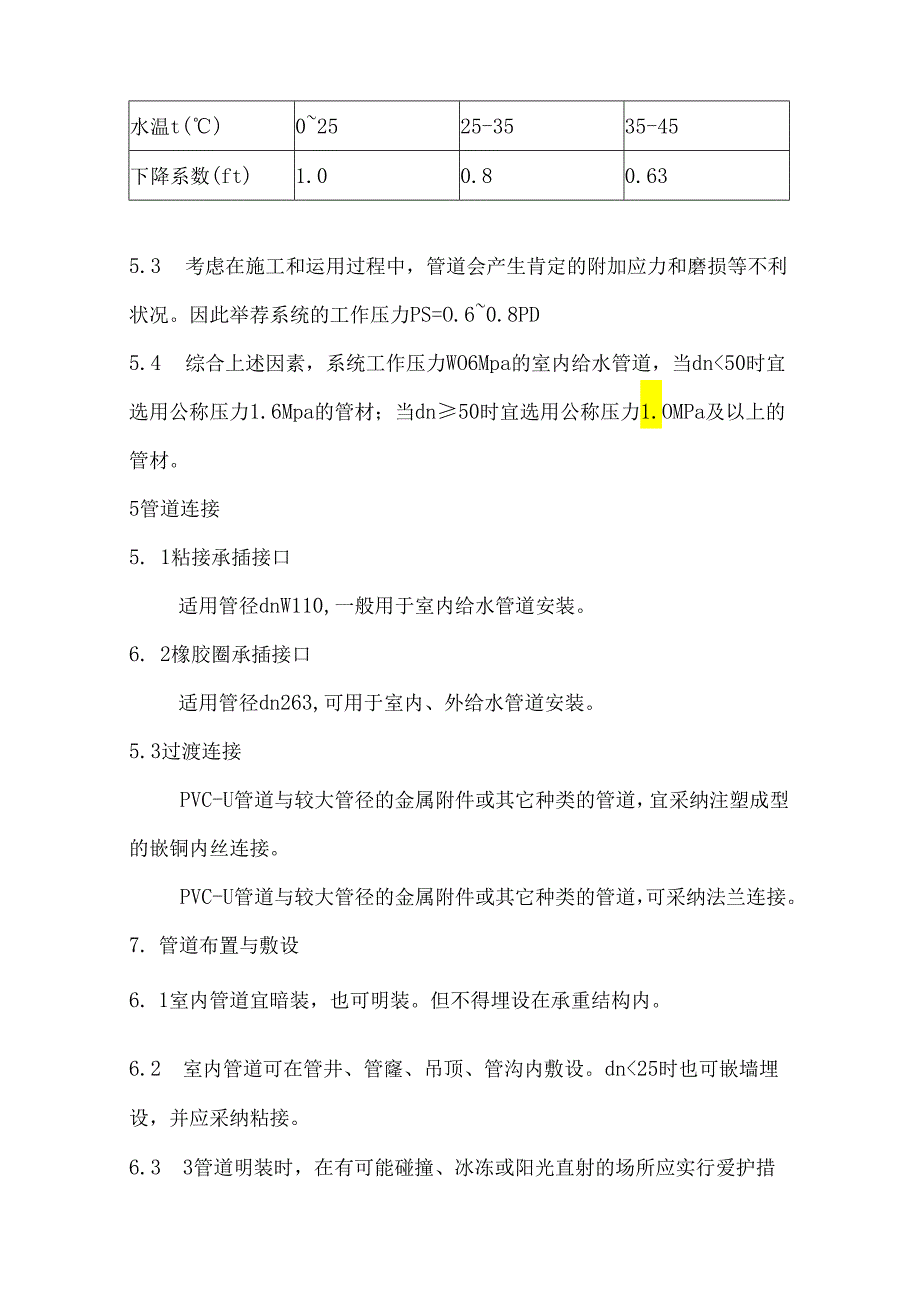 02SS4051给水塑料管道安装课件.docx_第2页