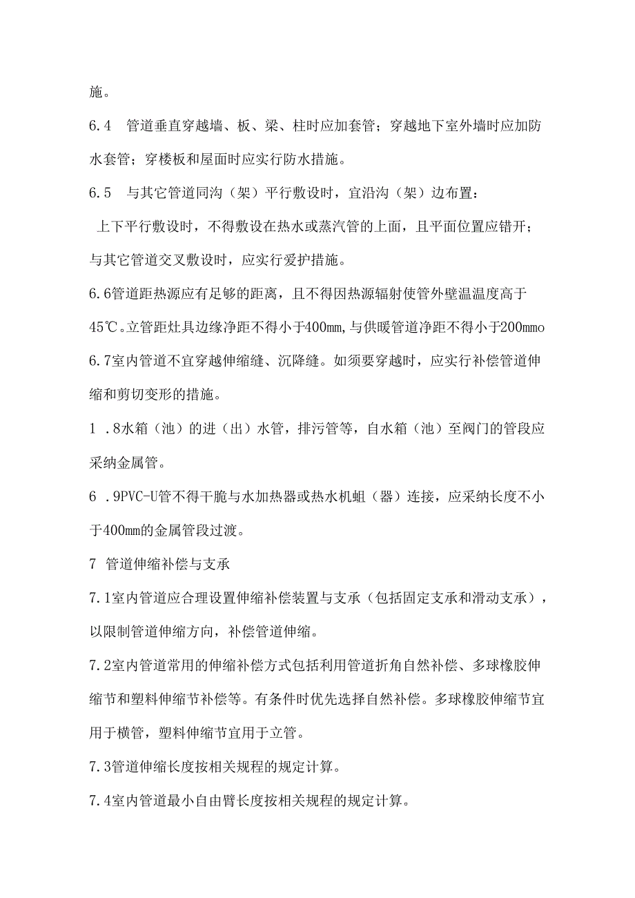 02SS4051给水塑料管道安装课件.docx_第3页