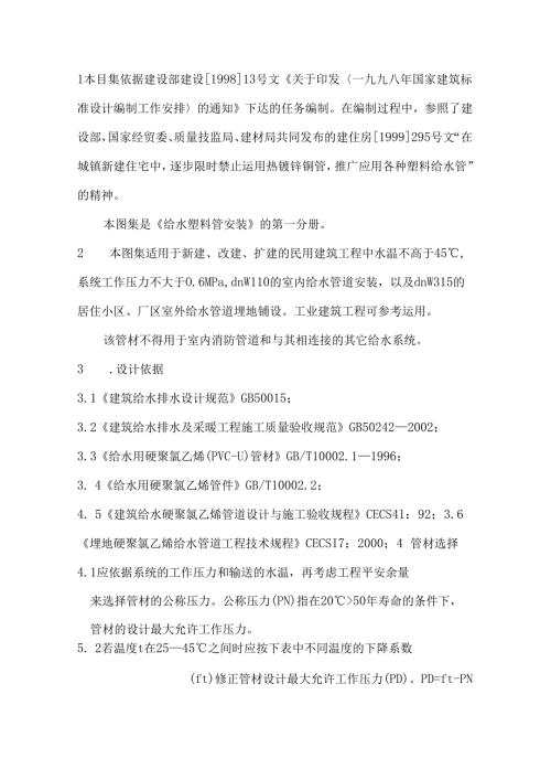 02SS4051给水塑料管道安装课件.docx