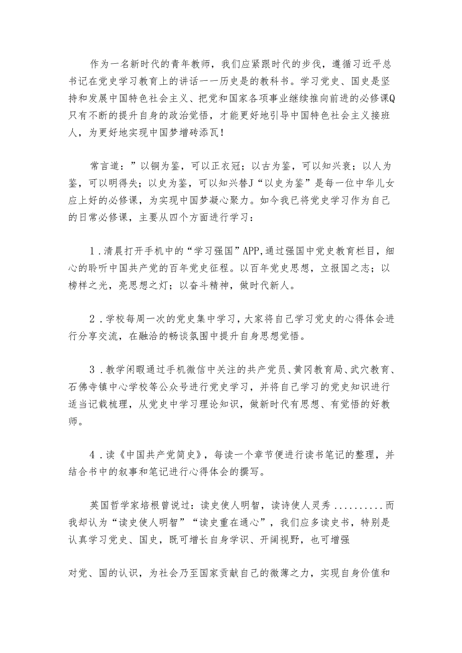 学党史知党情跟党走心得体会1500字【七篇】.docx_第3页