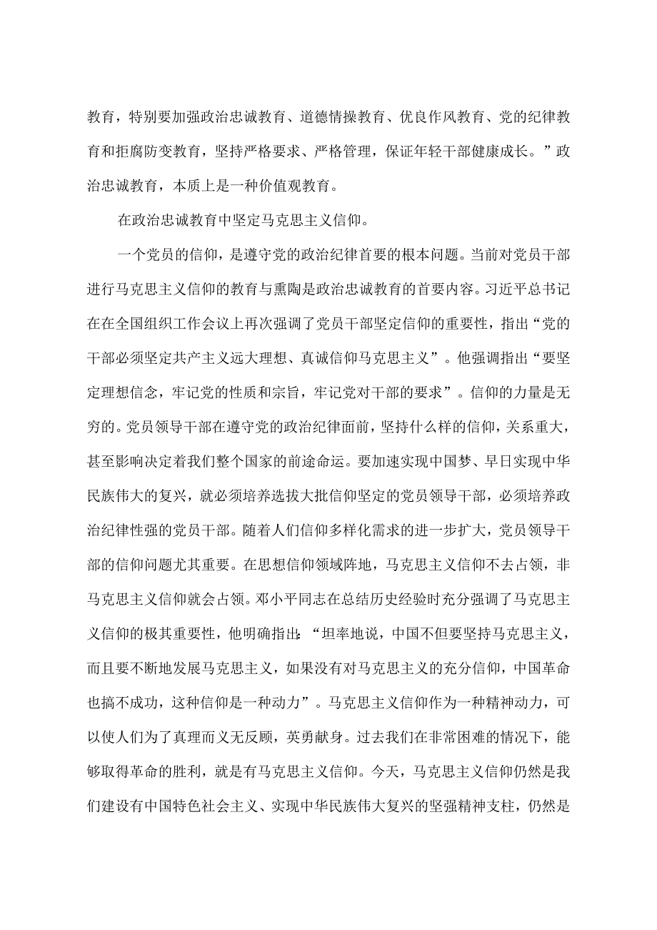 2024年最新党纪学教育党课讲稿共8篇.docx_第2页