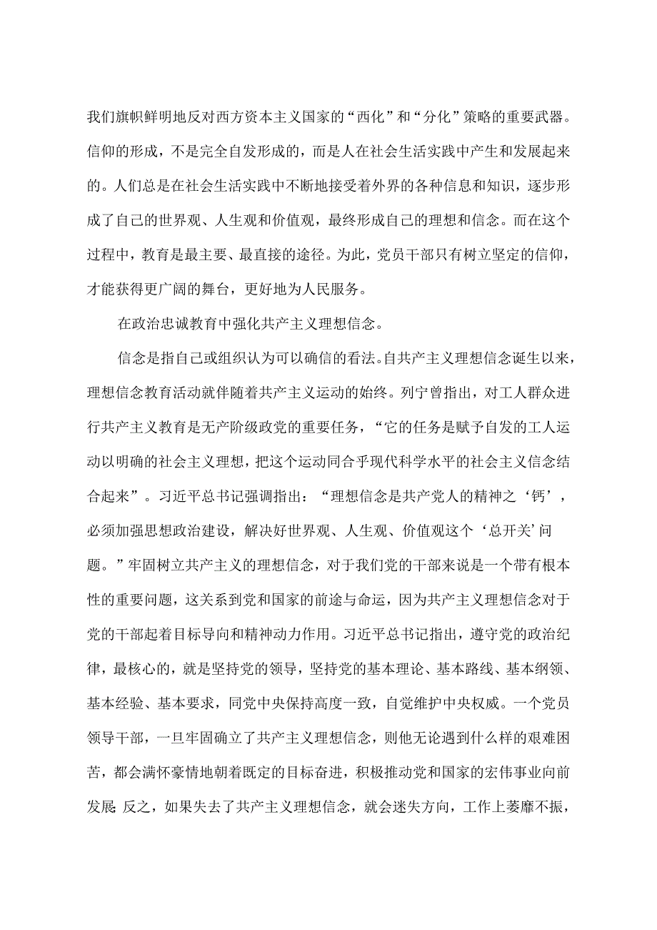 2024年最新党纪学教育党课讲稿共8篇.docx_第3页
