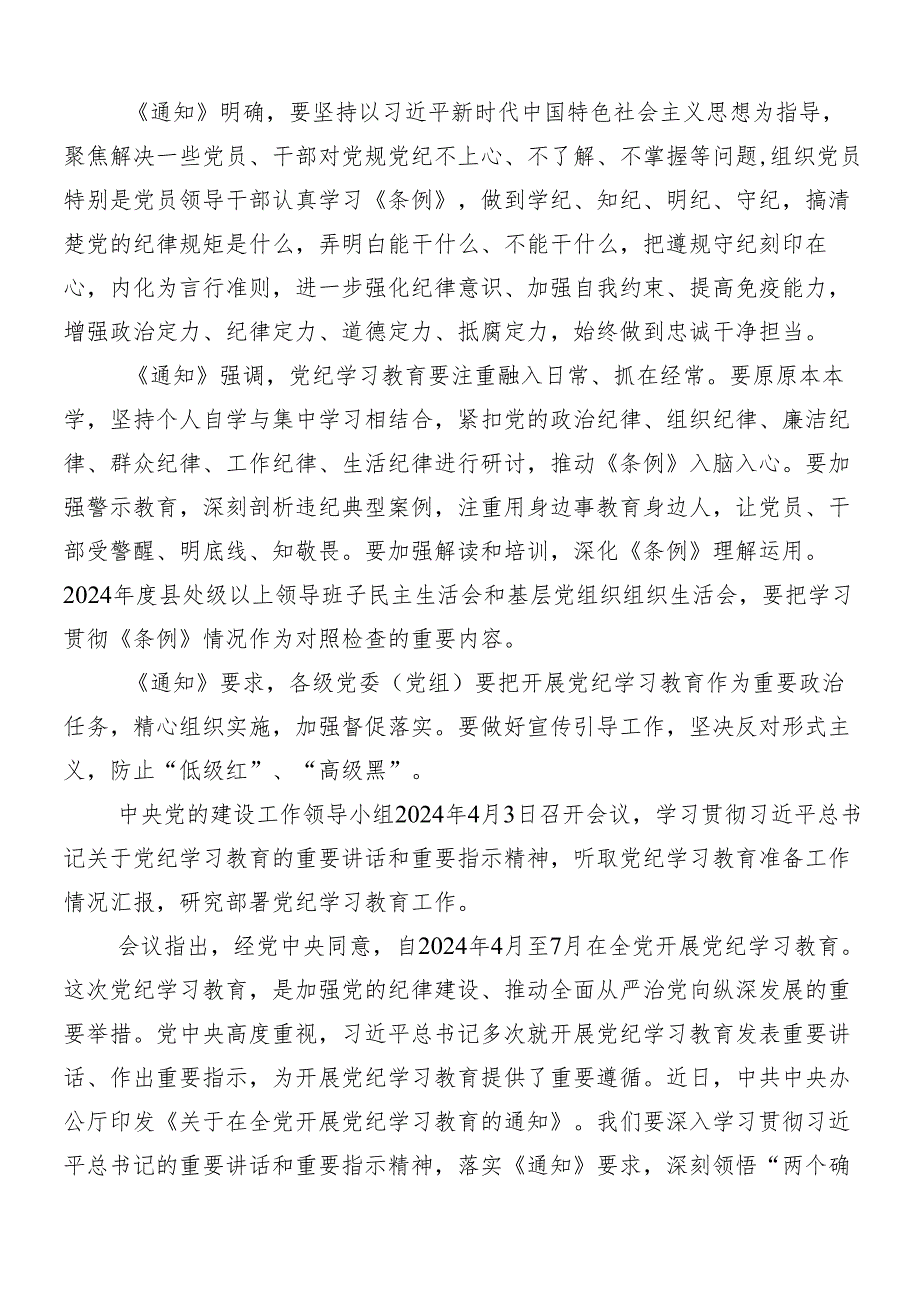 （7篇）2024年党纪学习教育的个人心得体会.docx_第3页