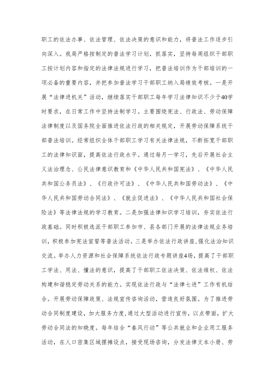 人力资源和社会保障局20xx依法治县工作总结.docx_第2页