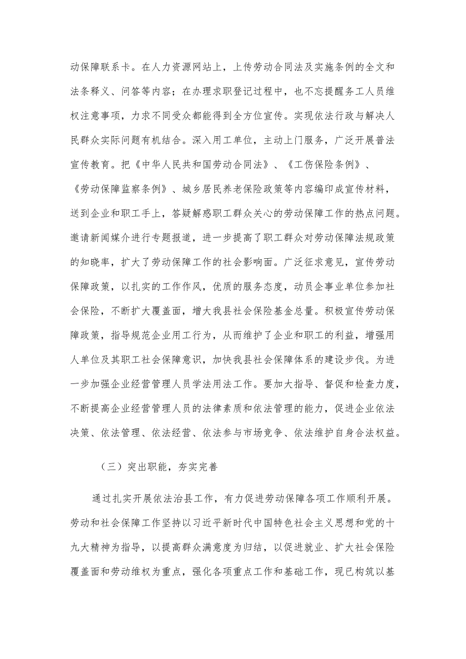人力资源和社会保障局20xx依法治县工作总结.docx_第3页