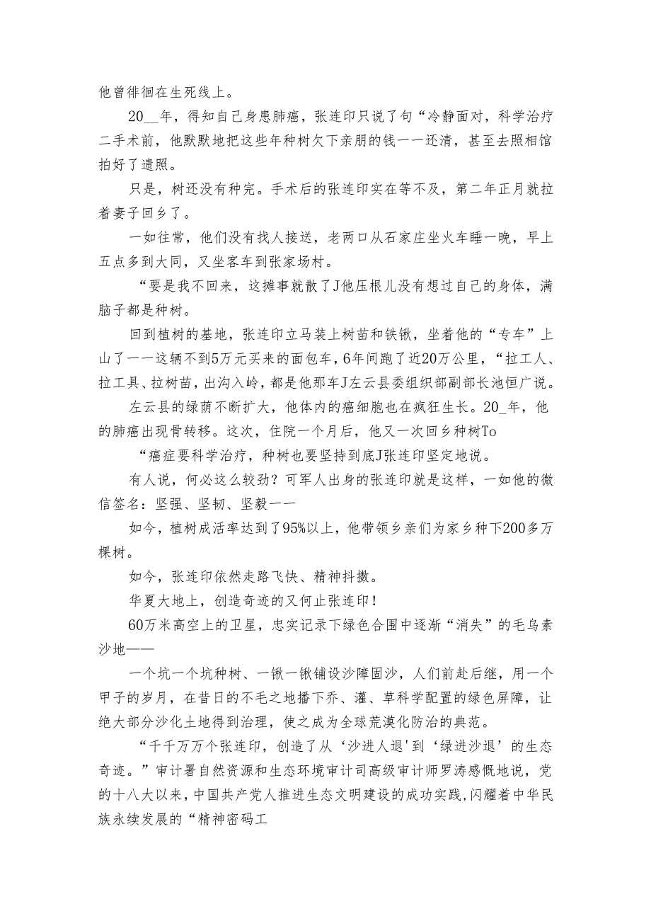 优秀联户长先进事迹材料范文（3篇）.docx_第3页