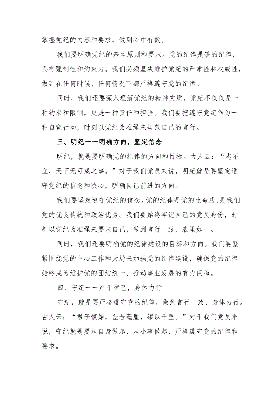 公立学校党纪学习教育研讨会发言稿 （汇编5份）(1).docx_第2页