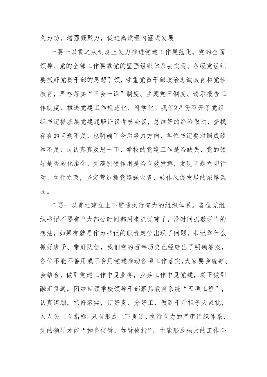 2024在全区教育系统党的建设暨全面从严治党工作会议上的讲话提纲范文.docx_第3页