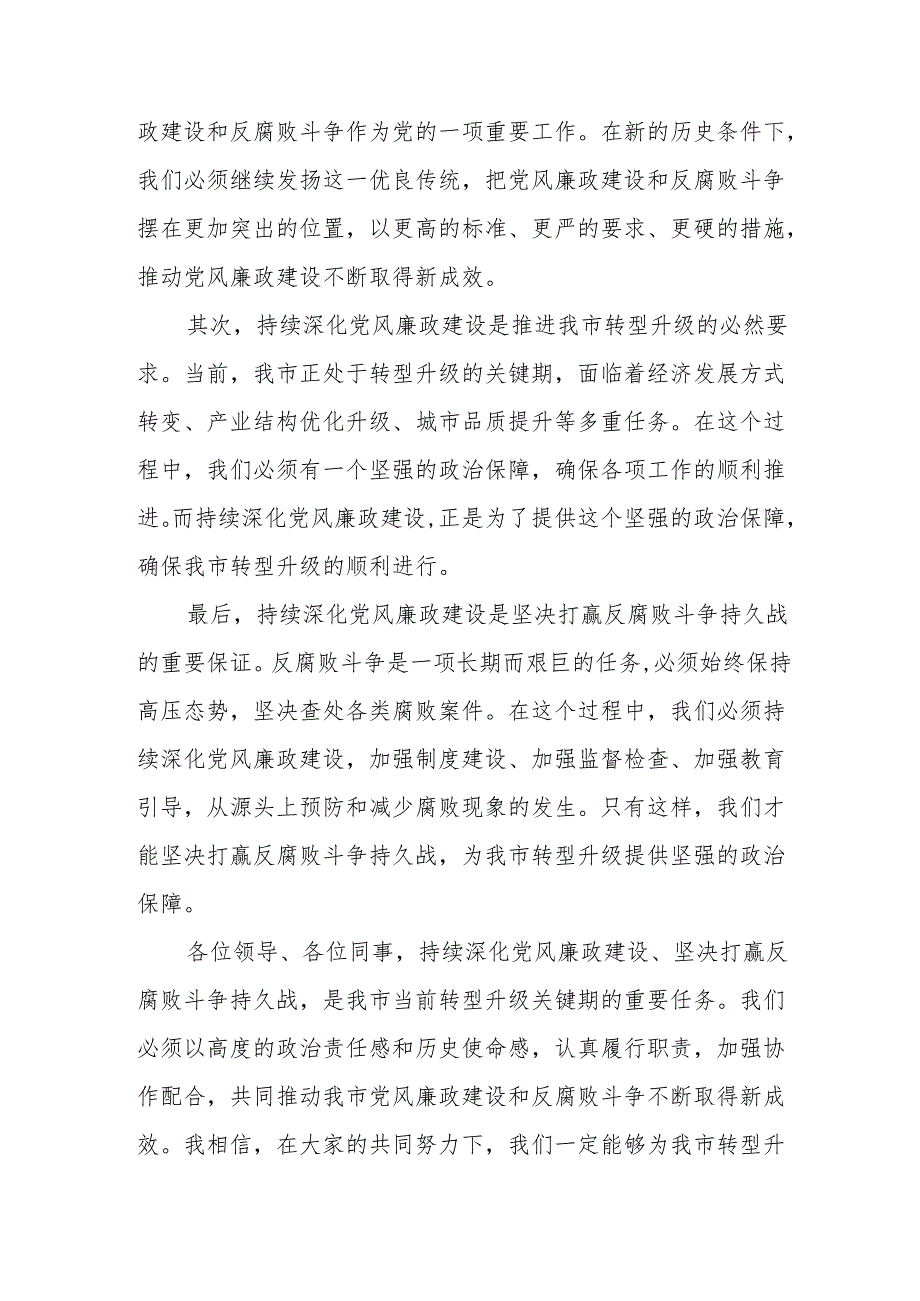 某市发展改革局局长在市局党纪学习教育动员会上的讲话.docx_第2页
