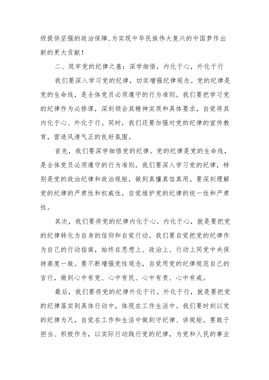 某市发展改革局局长在市局党纪学习教育动员会上的讲话.docx_第3页