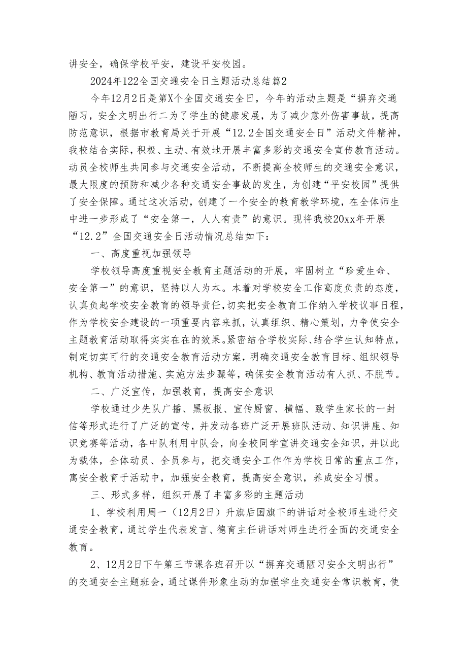 2024年122全国交通安全日主题活动总结（32篇）.docx_第2页