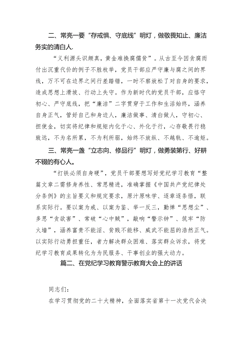 参加警示教育大会心得体会思想汇报7篇（最新版）.docx_第3页