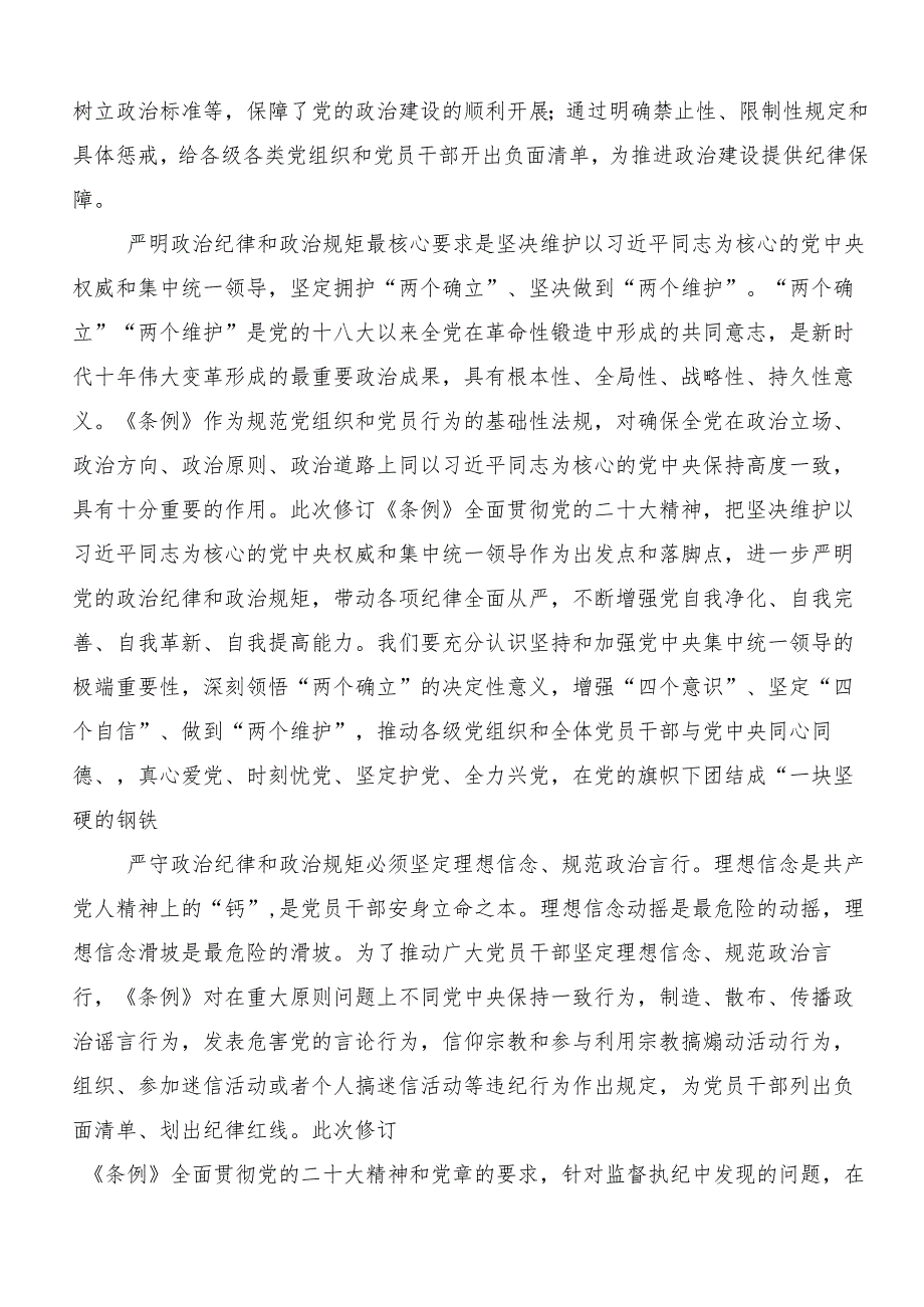7篇汇编廉洁纪律和群众纪律等“六大纪律”交流发言稿.docx_第2页