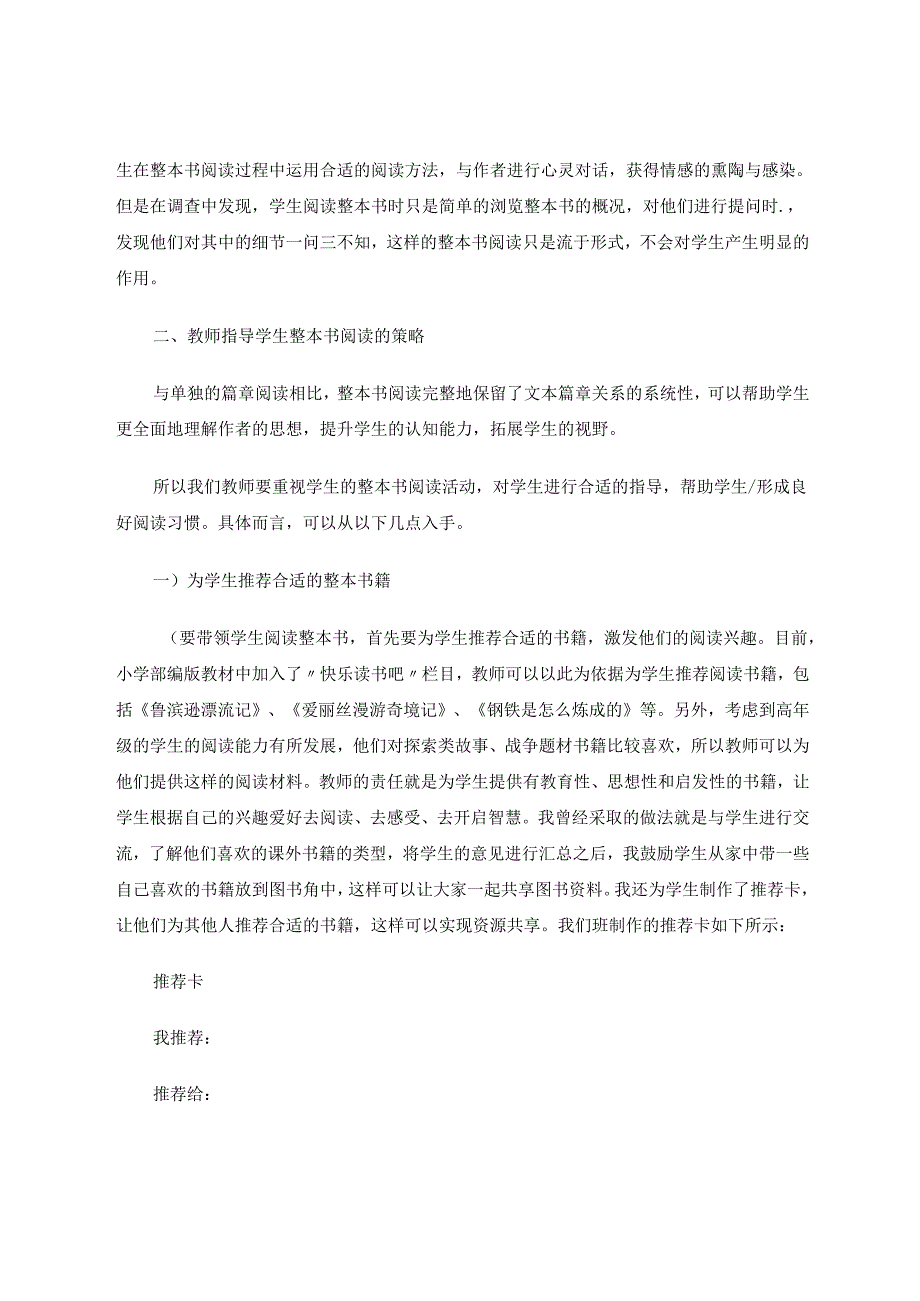 小学高年级学生整本书阅读的情况及指导策略研究 论文.docx_第3页
