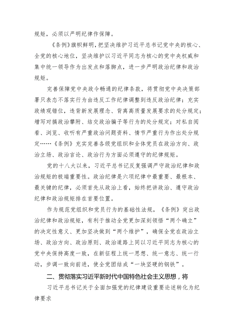 2024年党纪学习教育党课（共10篇）.docx_第2页