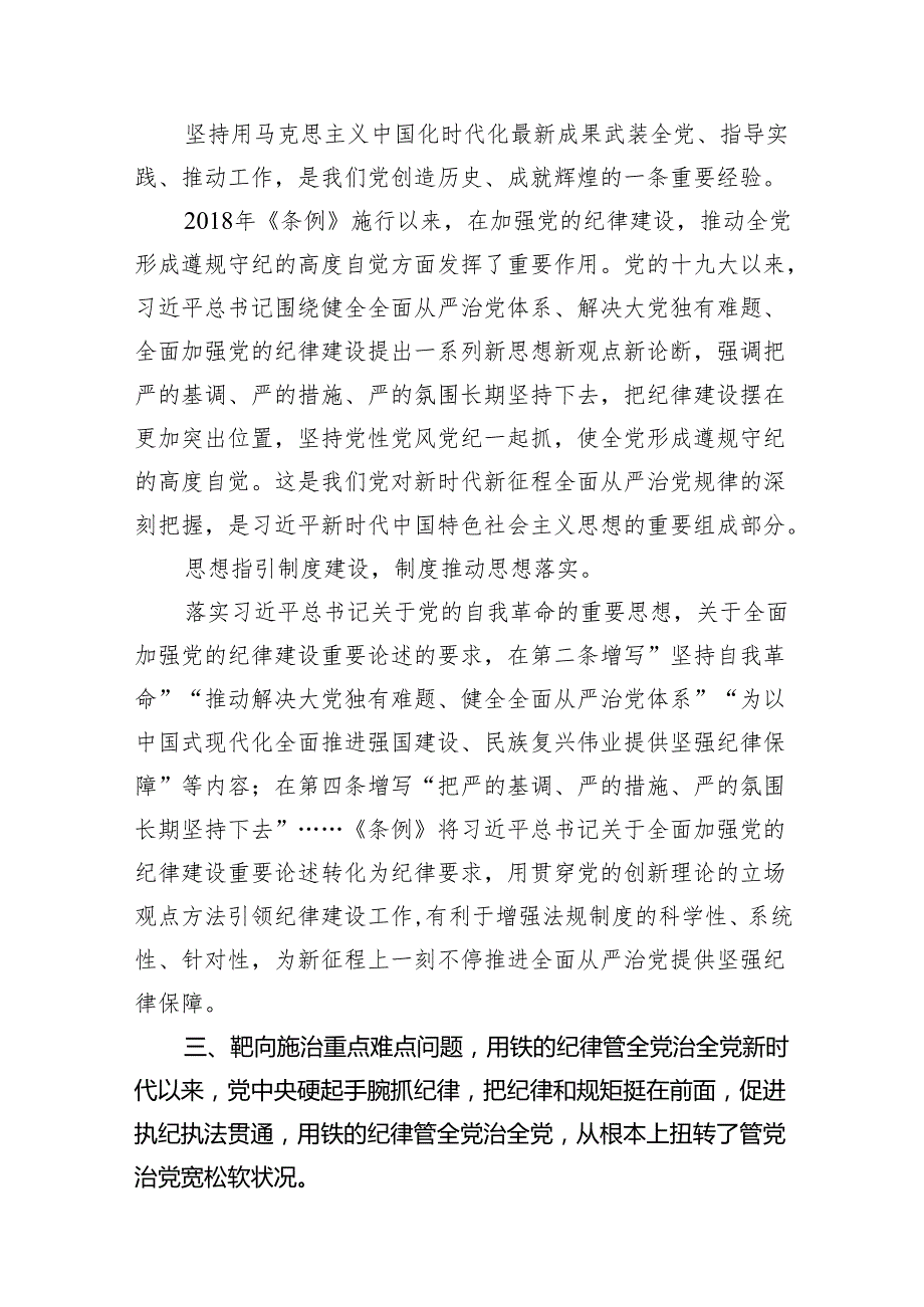 2024年党纪学习教育党课（共10篇）.docx_第3页