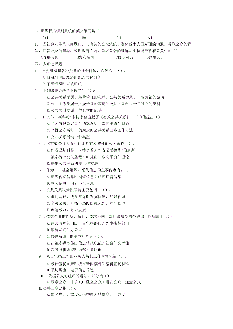东方电大2024年自设课《公共关系学》考试复习资料8.docx_第2页