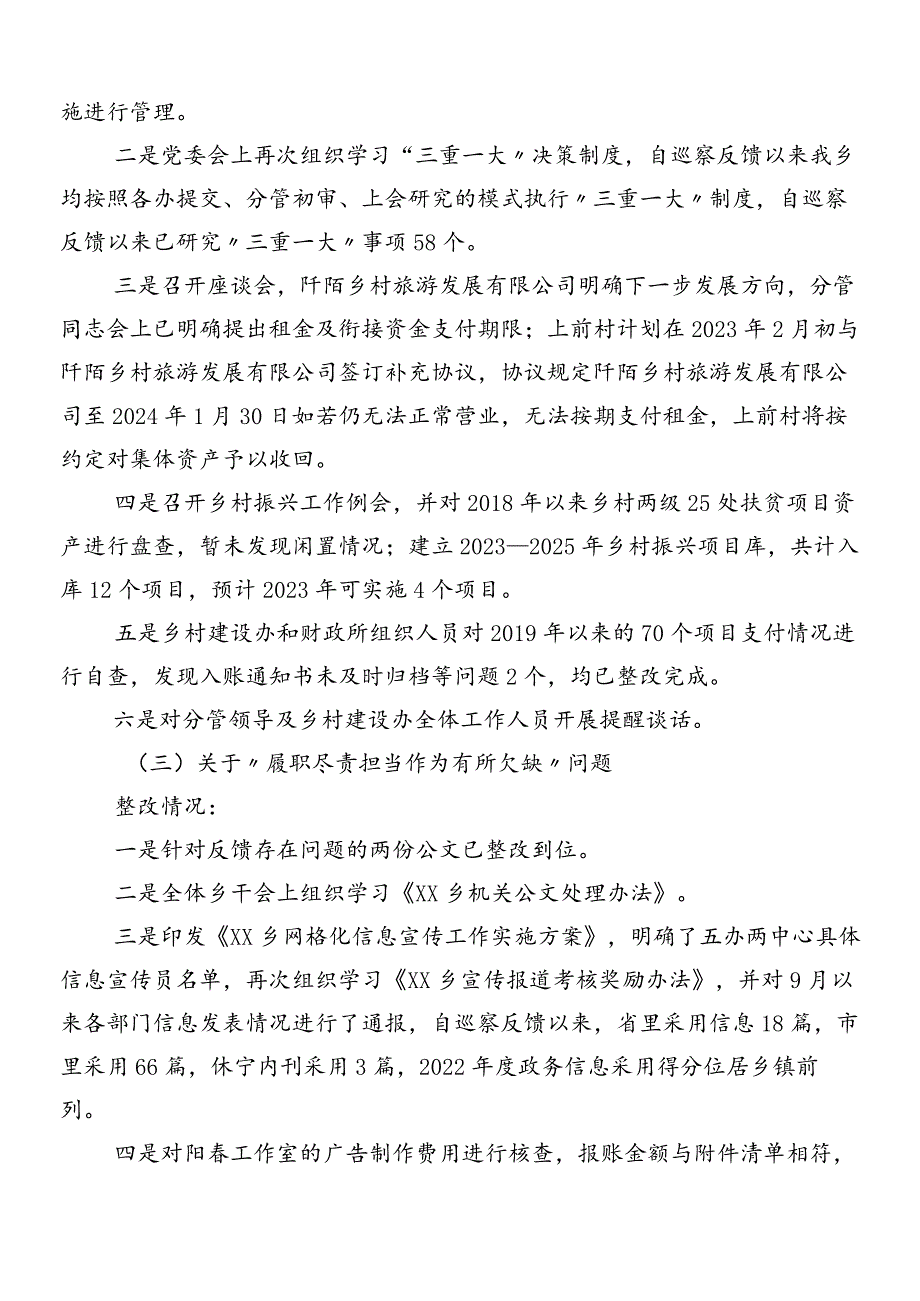 （8篇）巡视（巡察）反馈问题整改推进情况总结.docx_第2页