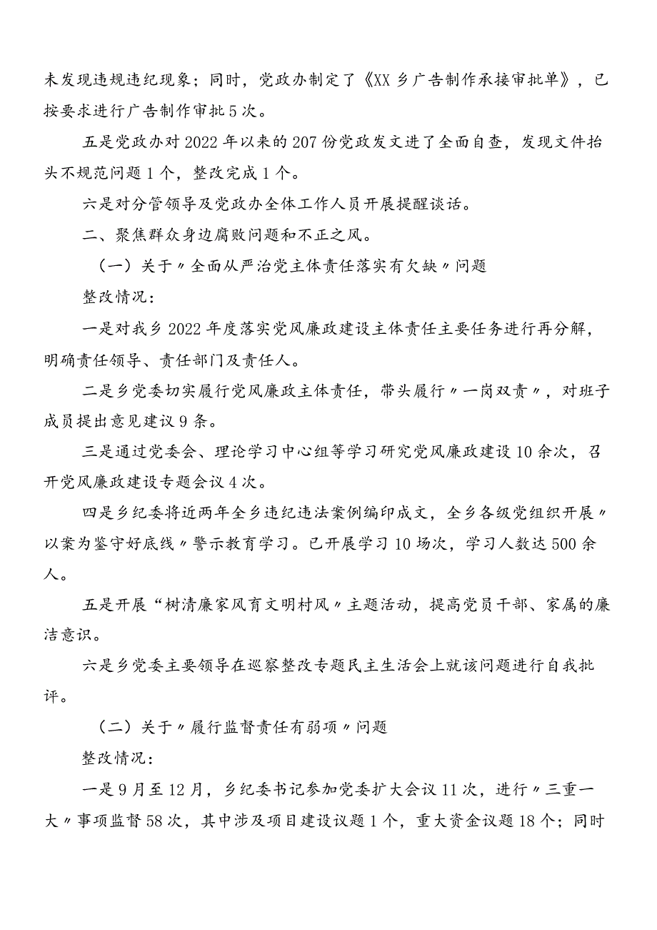 （8篇）巡视（巡察）反馈问题整改推进情况总结.docx_第3页