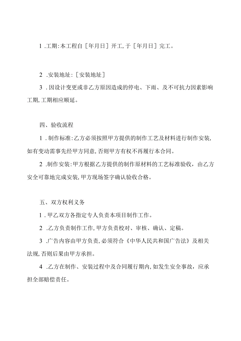 制作安装合同.docx_第2页