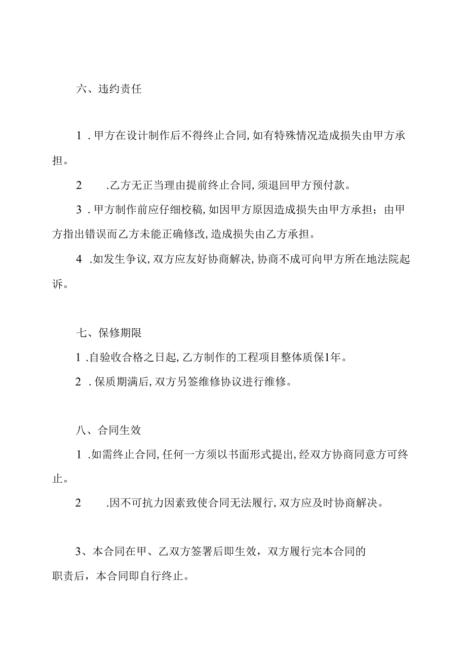 制作安装合同.docx_第3页