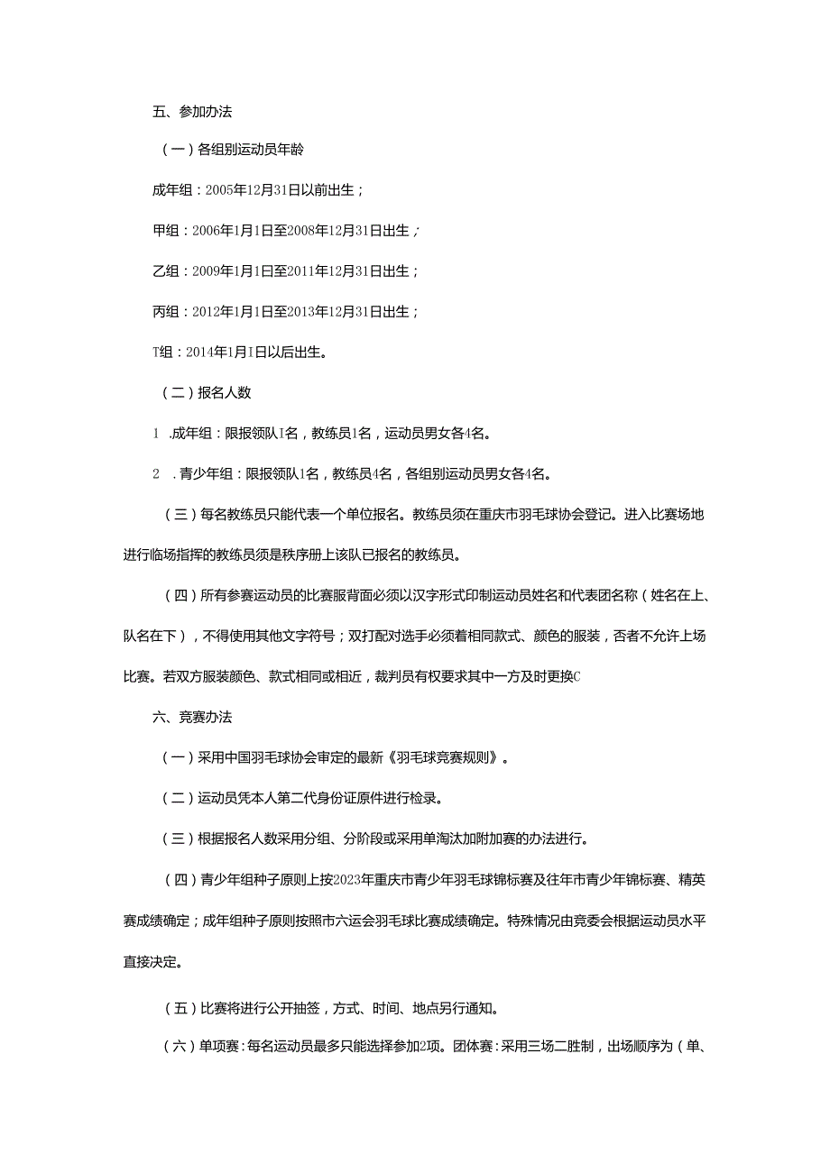重庆市第七运动会羽毛球项目竞赛规程.docx_第3页