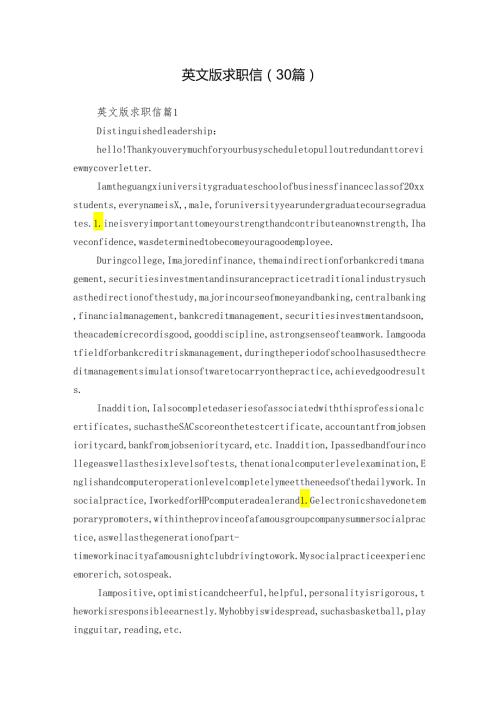 英文版求职信（30篇）.docx