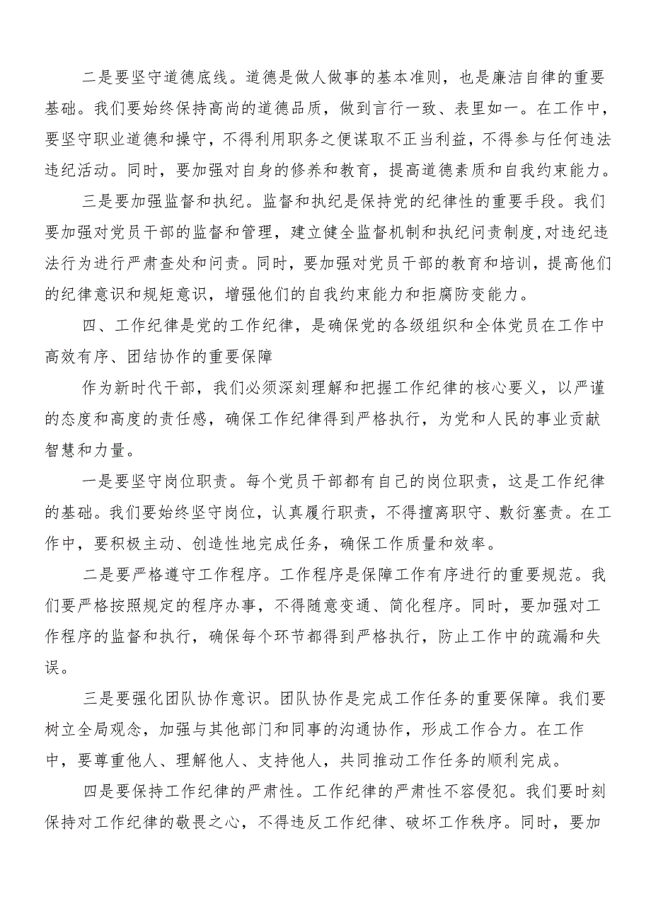 （7篇）2024专题学习党纪学习教育专题党课.docx_第3页